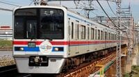 京成にもある｢加算運賃｣､いつ引き下げられる? さらなる利用者獲得へ京王や京急に続くか
