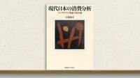 学者･エコノミストが選ぶ経済書･経営書【3位】 慶応･土居丈朗､ニッセイ基礎研･矢嶋康次…