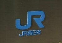 ＪＲ西日本は４月２日から京阪神などで運転本数１０～４０％削減へ。震災に伴う部品調達難が原因【震災関連速報】
