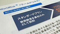 中小企業の海外リスクをカバー､AIUが新保険 簡単な手続きで多くの国との取引に対応