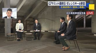 小野寺元防衛相､G7広島サミットは｢歴史的｣
