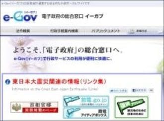 電子政府で費用削減と迅速多様な行政サービスを実現目指せ