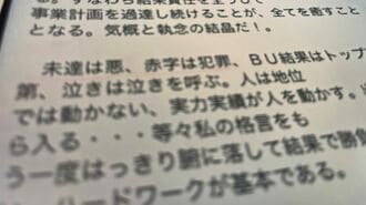 ｢未達は悪､赤字は犯罪｣という永守イズムの壮絶