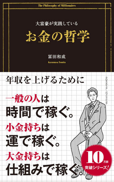 本当のお金持ち｣は目立つことを好まない おカネで買えない信頼は