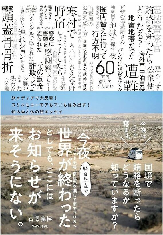 『今夜世界が終わったとしても、ここにはお知らせが来そうにない。』