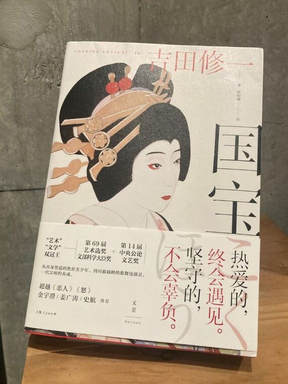 国宝