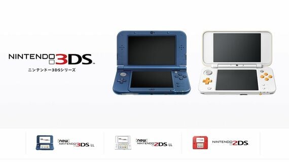 ニンテンドー3DS