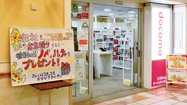 ドコモ店員､衝撃営業の闇