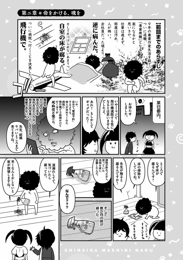 漫画 | 初めて精神科を訪れた人が｢え？｣と戸惑った訳 ｢なおりはしない