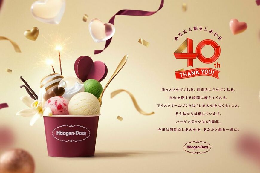 2024年で40周年を迎えたハーゲンダッツ（写真：週刊女性PRIME編集部）