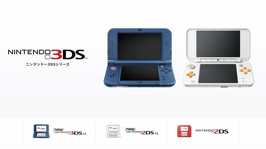 ニンテンドー3DS