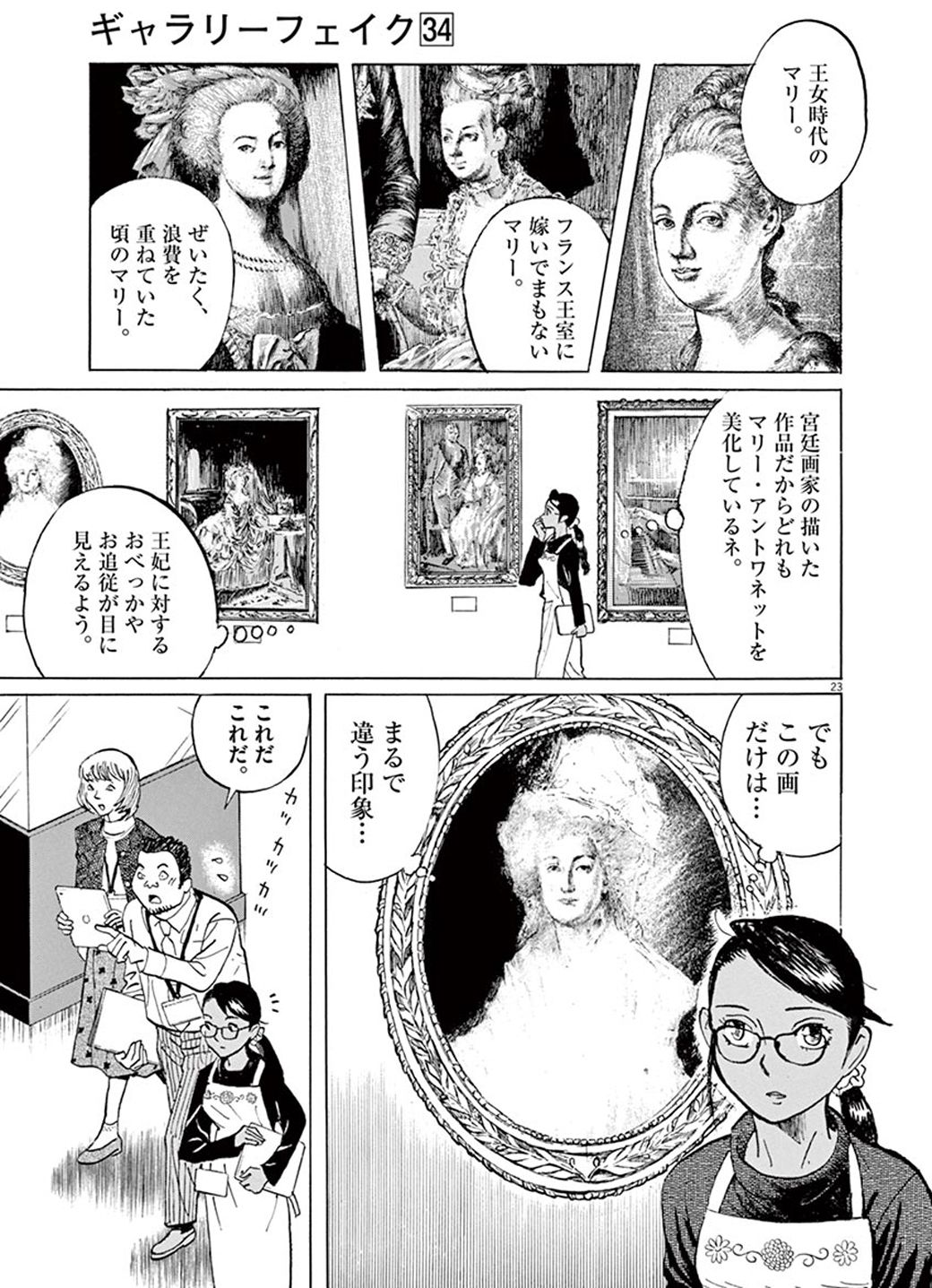 まるで別人マリー アントワネット 本当の顔 漫画 東洋経済オンライン 経済ニュースの新基準