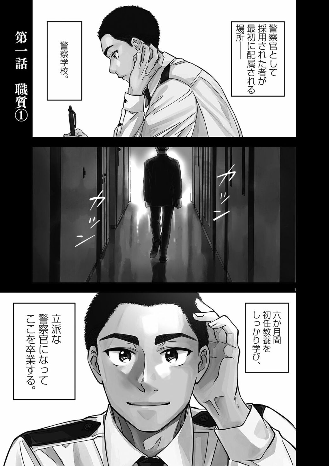 新入りが続々と辞める 警察学校 の厳しい現実 漫画 教場 第1話 東洋経済オンライン Goo ニュース 新入りが続々と辞める 警察学校 の厳しい現実 漫画 教場 第1話 東洋経済オンライン Goo ニュース