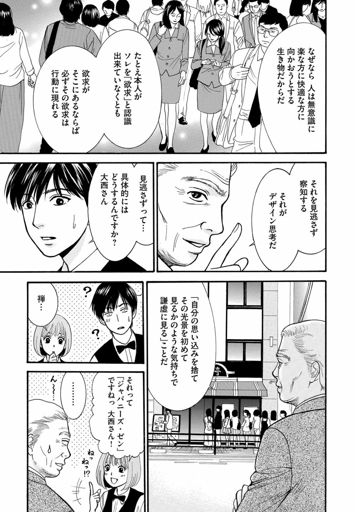 誰もが見放す赤字店 新任店長が気づいた大問題 漫画 まんがでわかるデザイン思考 第3章 東洋経済オンライン Goo ニュース