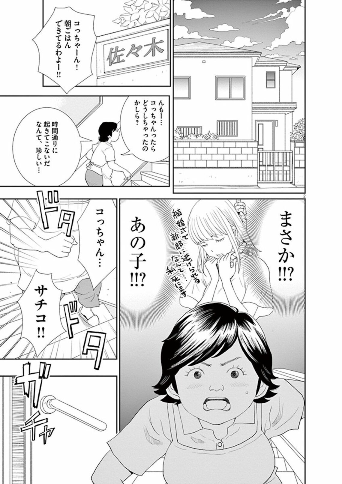 大失恋した女 が長崎の石畳を全力疾走する理由 漫画 忘却のサチコ 第1集 第2話 東洋経済オンライン 佐々木幸子 ささき さちこ 29歳 職業 ｄメニューニュース Nttドコモ