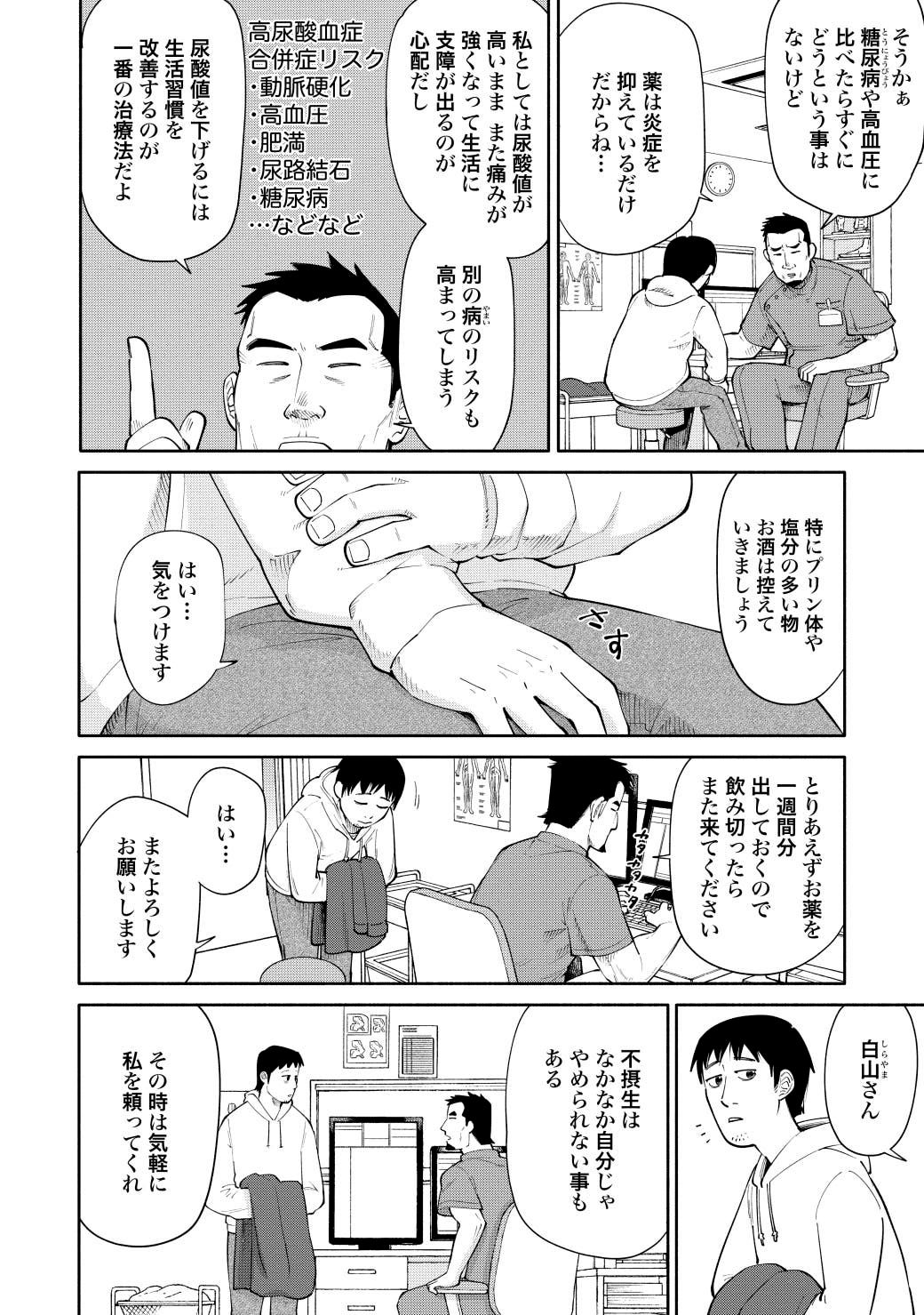 漫画 若くして痛風の男性 が回復しない根本原因 19番目のカルテ 東洋経済オンライン 社会をよくする経済ニュース 漫画 若くして痛風の男性 が回復しない根本原因 19番目のカルテ 東洋経済オンライン 社会をよくする経済ニュース