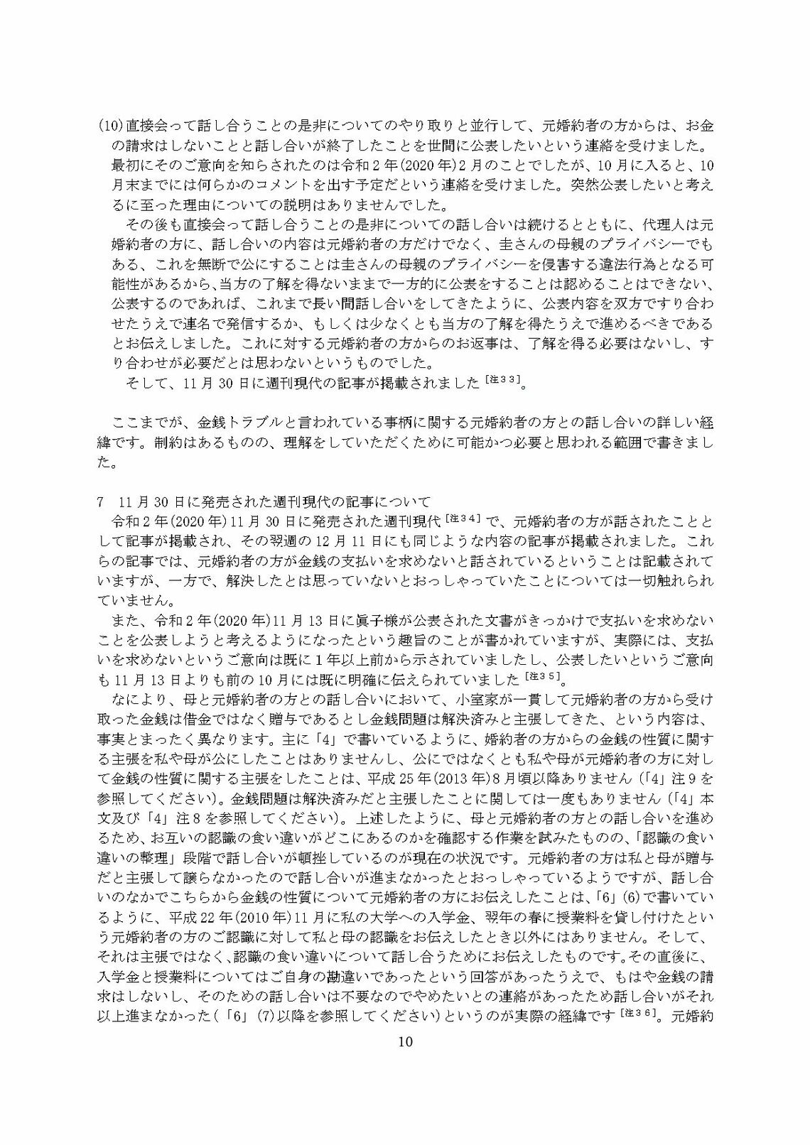 小室圭氏の代理人より届いた文書本文（10ページ目）（写真：週刊女性PRIME）