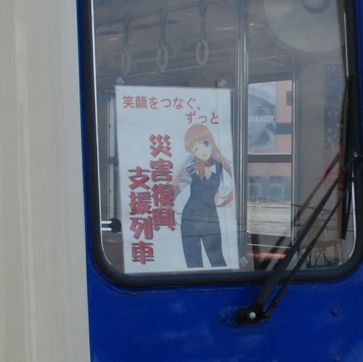 車両正面に「災害復興支援列車」の表示が＝2011年3月29日（記者撮影）