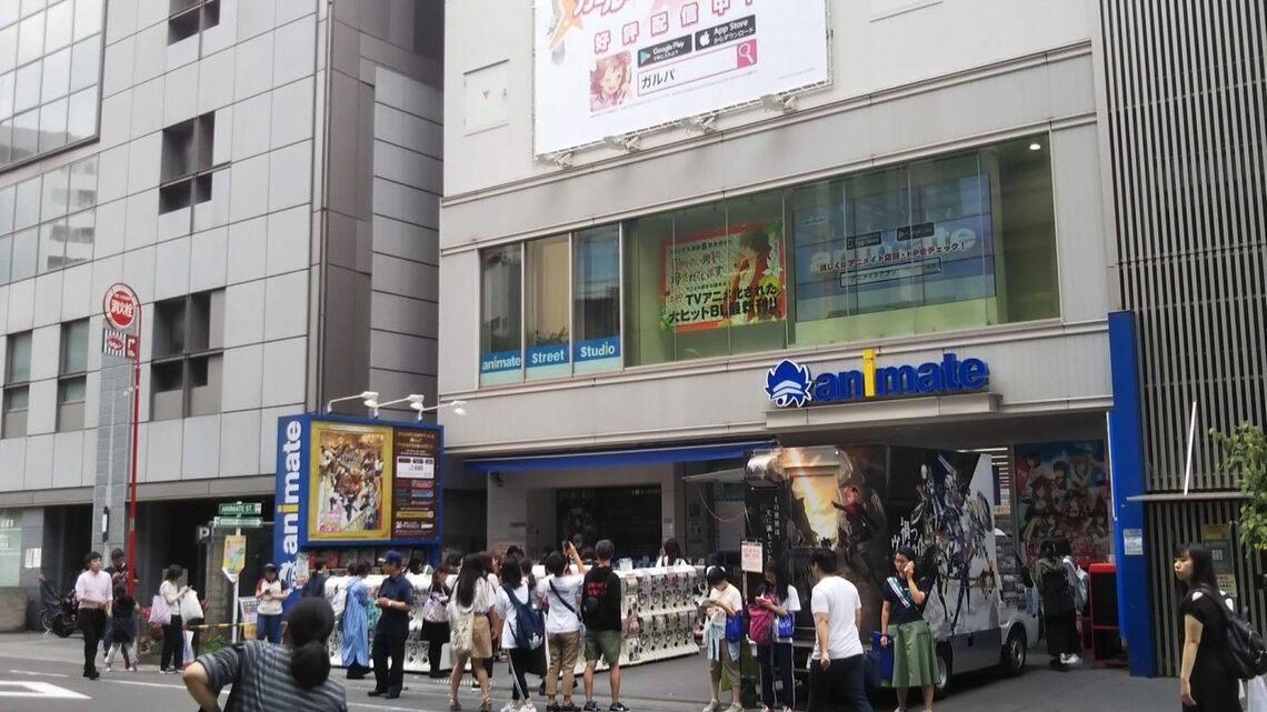 アニメイト