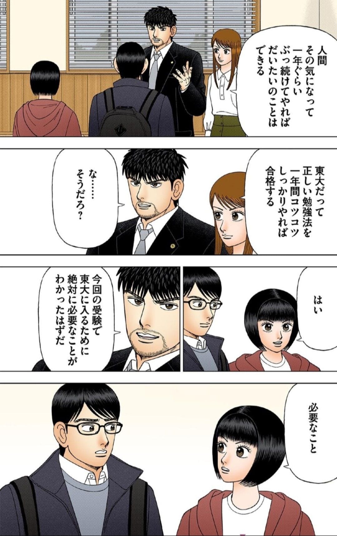 漫画『ドラゴン桜』