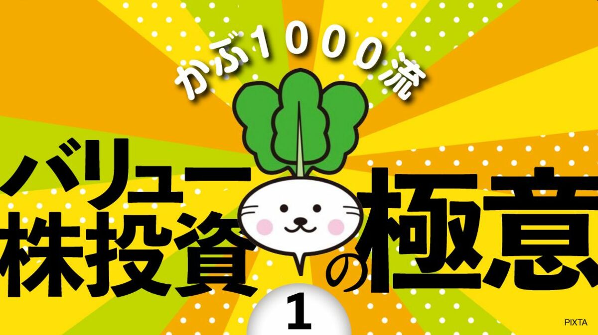 バリュー 株 投資 (97) 사진