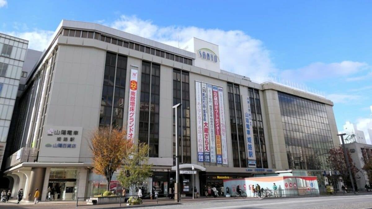山陽 百貨店 姫路