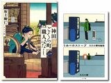 神田ごくら町職人ばなし うみべのストーブ 大白小蟹短編集