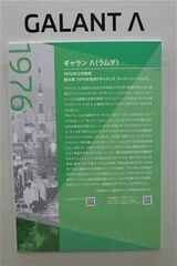 1976年発売の三菱「ギャランΛ（ラムダ）」（筆者撮影）