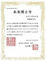 小山さんの理科教室に参加した子どもたちに渡す受講証明書「未来博士号」。2013年から2025年7月までに688人の小中高校生に授与している（写真：小山さん提供）