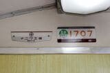 能勢電鉄　1700系　銘板