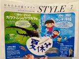 毎月発行されている「おおたかの森スタイル」。この時期は夏休みイベントが盛りだくさん（筆者撮影）