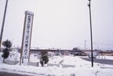 雪の珠洲駅前（撮影：南正時）