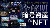 日の丸大連合が描く｢国産デジタル通貨｣の正体 NTTやメガバンクなど70社超が一斉に集う意味