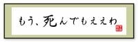 ｢もう､死んでもええわ｣という人間観 6カ月の検討作業を終えて､こう言った