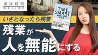 ｢いざとなったら残業｣の考えが人を無能にする訳
