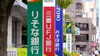 脱･マイナス金利が呼ぶ｢銀行業界｣の地殻変動 悲願の金利上昇で収益改善に大きな期待