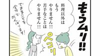 ｢夫を養ってでも結婚したい｣ある夫婦の十数年後