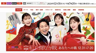 NHKが｢紅白歌合戦｣で受信料に言及のびっくり