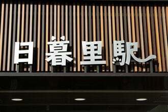 "猫看板"が大バズりの日暮里駅､街に訪れた変化