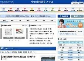「中日新聞プラス」で新聞離れを防止できるか