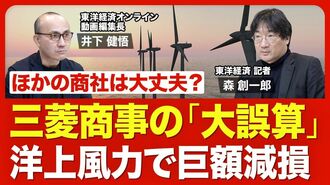 【三菱商事の曲がり角】巨大プロジェクト「…