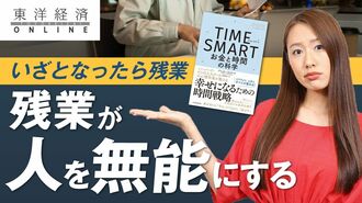 ｢いざとなったら残業｣の考えが人を無能にす…