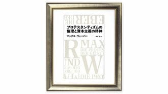 問題は｢資本主義がなぜ成功したのか｣ではない