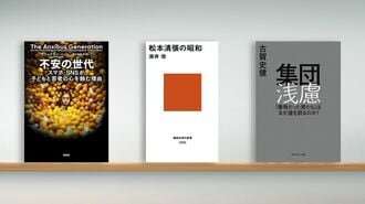 書評『不安の世代』『松本清張の昭和』など3冊