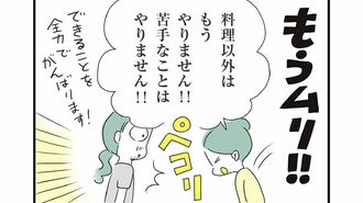 ｢夫を養ってでも結婚したい｣ある夫婦の十数年後