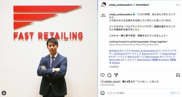不倫デートでもユニクロ着てる」「ユニクロはいい迷惑」テニス