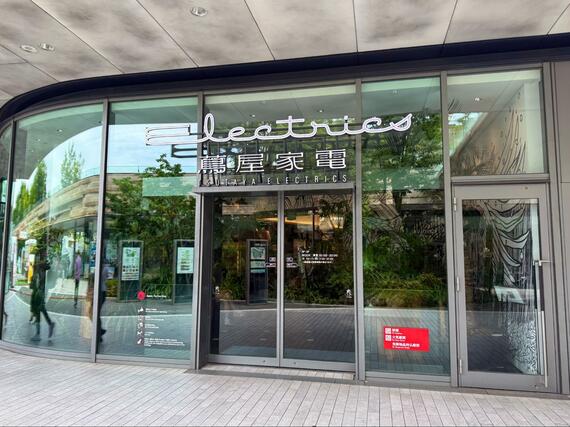 蔦屋家電
