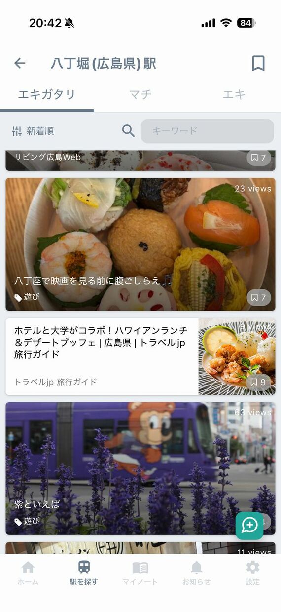 エキノート 広電八丁堀