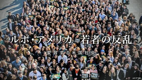 ルポ・アメリカ　若者の反乱
