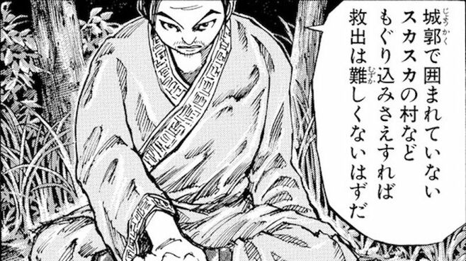 漫画 キングダム 第19話 山の民の 王国 キングダム 東洋経済オンライン 社会をよくする経済ニュース